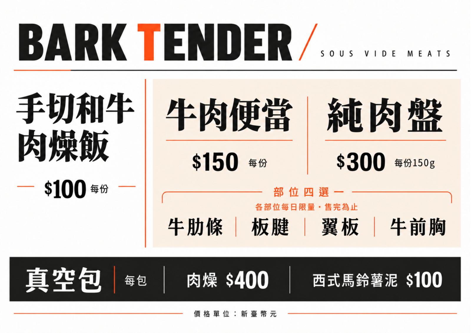 BARK TENDER 完整菜單